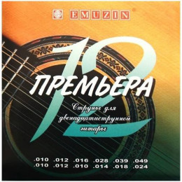 Emuzin 12П-03 "ПРЕМЬЕРА" Струны для 12-ти струнной акустической гитары