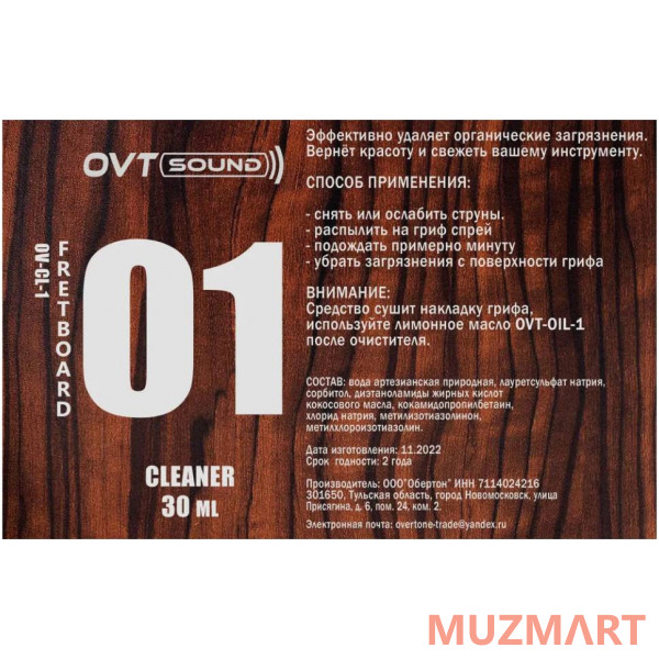 OVTSound OV-CL-1 Средство для чистки